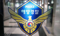 해양경찰 젊은층 인력 이탈 심화… 재직기간 5년 이하 퇴직자 급증