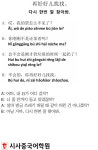 [시사중국어학원의 리얼 중국어 회화] 다시 한번 잘 찾아봐.