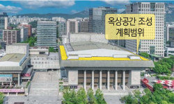 세종문화회관 옥상 47년 만에 개방한다