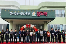 ‘놀이·쉼·자치활동…’ 익산 북부권에 청소년 놀이터 ‘꿈뜨락’ 개장