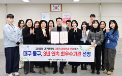 대구 동구, 市 자율적 내부통제 운영 평가 3년 연속 ‘최우수