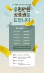 롯데온, 설 명절 온누리상생스토어 상품권 증정…행운의 주인공은?