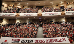 조지연 의원, 경산서 의정보고회 “일로써 보답하겠다”