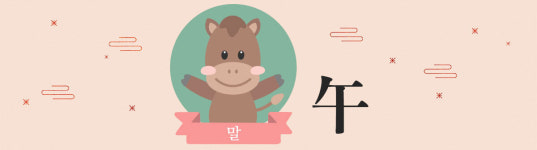 [재미로 보는 오늘의 운세] 3월 18일 (수요일) 오늘은 금전 문제, 부동산 문제가 풀리는 날