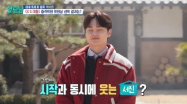 박서진, 단체 소개팅서 