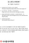 [시사중국어학원의 리얼 중국어 회화] 왜 이렇게 이상하지?