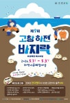고창 하전어촌마을서 ‘바지락 오감체험’ 축제 5월 1일 개막