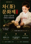 수·차Soo·茶 | 탄금대서 ‘달천수’로 호국영령 ‘혼’ 달랜다