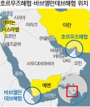 이란, 홍해까지 봉쇄 위협… ‘에너지 동맥경화’ 심해지나