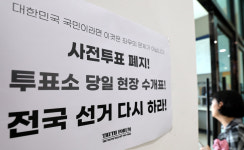 '투표용지 부족 사태' 관련 대자보 붙은 대학가 [한강로 사진관]