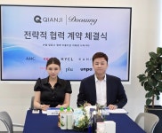 두성그룹 계열사 정항인터내셔널, 중국 첸지그룹 계열사와 협약