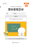 한국교육평가인증, 광동제약과 수험생 응원 이벤트