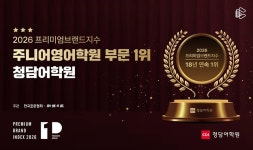 청담어학원, KS-PBI 주니어영어학원 부문 18년 연속 1위