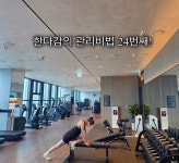 한다감, 임신에도 꾸준한 운동…“근력 운동을 꼭 해줘야”