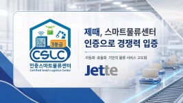 제때 오산스마트물류센터, 국토교통부 스마트물류센터 인증 획득