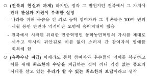 “반란·역적 오명에 100여년 숨어”…‘동학혁명’ 유족 수당 논의 자료 보니