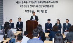 닻 올린 선관위 특검… “정치적 논란에 흔들리지 않을 것”