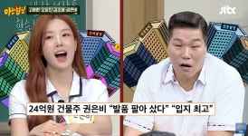 ‘여자 서장훈’ 권은비, 24억 건물에 매니저 숙소까지 마련