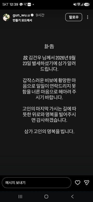 쇼트트랙 김건우 사망설 왜 나왔나? SNS 부고 오보와 직접 밝힌 현재 상황