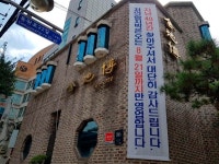 함지박 사거리 그 함지박 사라진다…자영업 대란 못 피한 듯