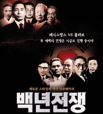 이승만 명예훼손 다큐 '백년전쟁' 제작진, 1심서 무죄