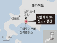 최대 화력발전소가 지진으로 멈추자 나머지 발전소 3개도 줄줄이 스톱