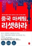 제일기획 중국 전문 마케터가 알려주는 중국 시장 핵심 공략법