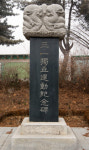 시골 마을 2500명이 몽둥이 들고 日帝와 싸웠다