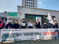 투기의혹 손혜원, 공무상 비밀누설 혐의로 고발 당해