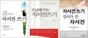 [편집자 레터] 자서전을 쓸까요?