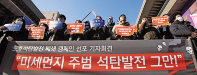 환경운동연합 석탄발전소 가동 중단하라