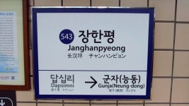 서울 지하철 5호선 열차, 장한평역에서 고장…20여분 운행 지연