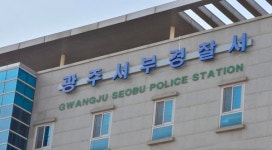 광주 야산서 2년전 실종된 40대 남성 유골 발견