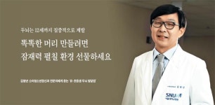두뇌는 12세까지 집중적으로 계발 똑똑한 머리 만들려면 잠재력 펼칠 환경 선물하세요