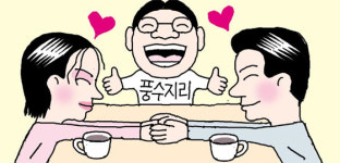 이 터에서 결혼하면 백년해로