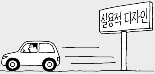 [일사일언] 무지가 자동차를 만났을때