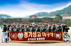 개교 96주년 경기상고, 야구부 재창단