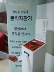 손 안에 문학 작품이...평택 세교중, 문학자판기 설치