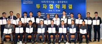 국내·외 18개 기업, 광주에 1500억 투자키로