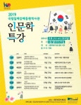 부산 시민 위한 인문학·경제 교양 강연 잇따라
