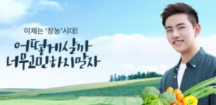 월급 받는 청년농부…매달 200만원씩 받는다