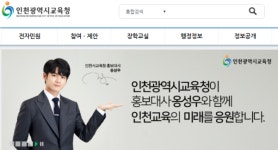 인천교육청, 최대 578명 수용 공립 유치원 신·증설