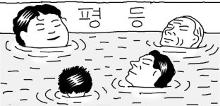여탕세신1조1번 | [일사일언] 목욕탕에선 누구나