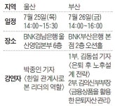 [알립니다] 25일 울산, 26일 부산서 조선일보 뉴스콘서트