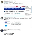 쿄애니 참사 범인은 한국인?…日에서 퍼지는 혐한 분위기