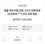 내 犬, 내가 때리는데...라던 ‘동물학대’ 유튜버 처벌될까