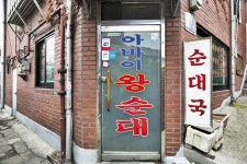 저렴하지만 영양학적으로 완벽한 한 끼… 한여름 박고지 씹는 듯 질박한 순대