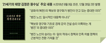 北 핵 있는 경제강국이 목표