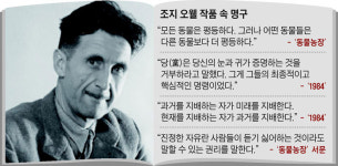 포퓰리즘·스트롱맨 시대… 다시 조지 오웰 열풍
