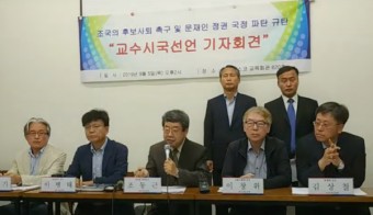 서울대 등 전·현직 교수 200명 시국선언...